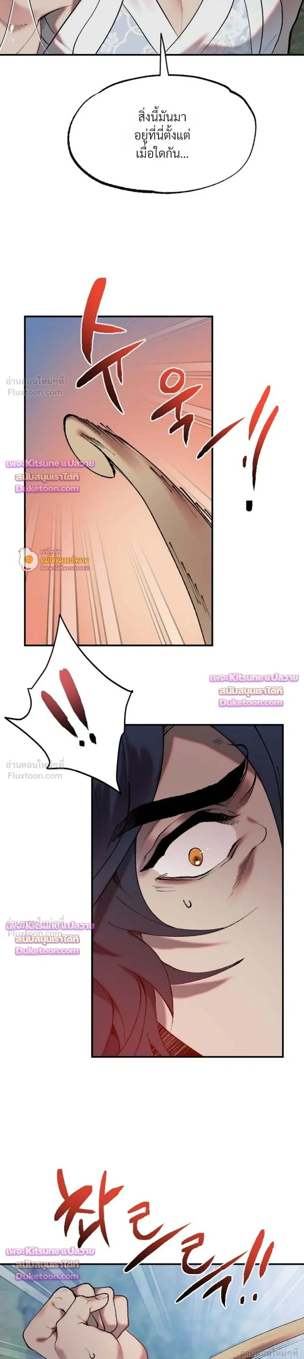 How Should I Repay Your Kindness? – จะตอบแทนบุญคุณด้วยอะไรดี? ตอนที่ 3 — page 7 of 23