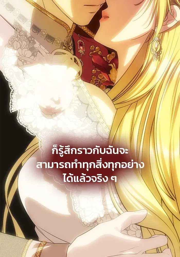 One Husband is Enough – เกมรักจับสามี ตอนที่ 63 — page 82 of 173