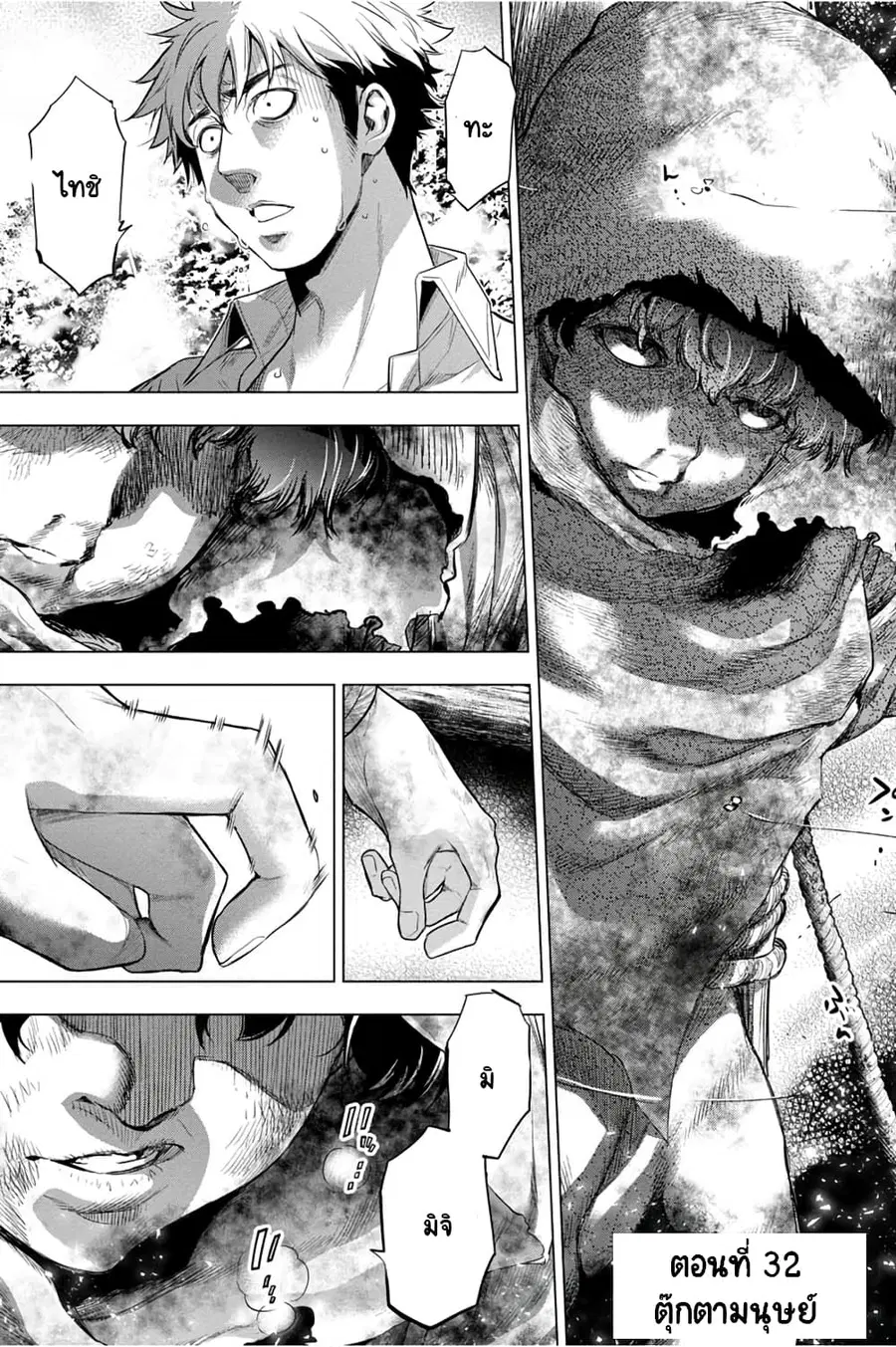 Ingoshima ตอนที่ 32 — page 2 of 28