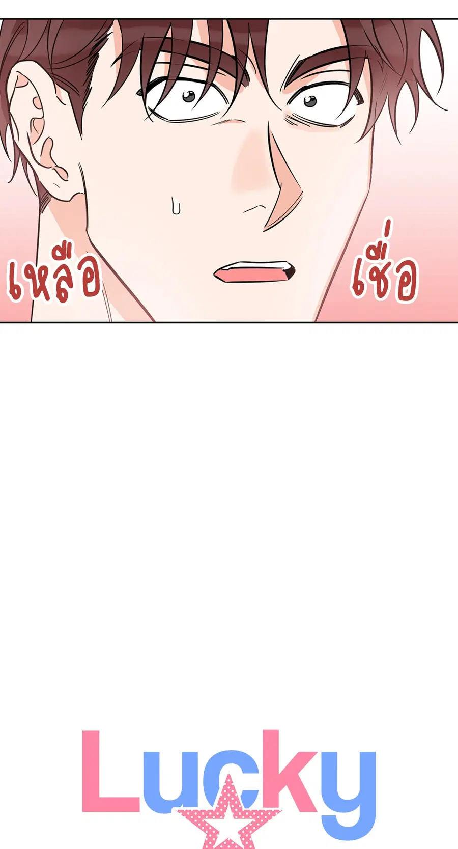 Lucky Paradise ตอนที่ 17 — page 29 of 58