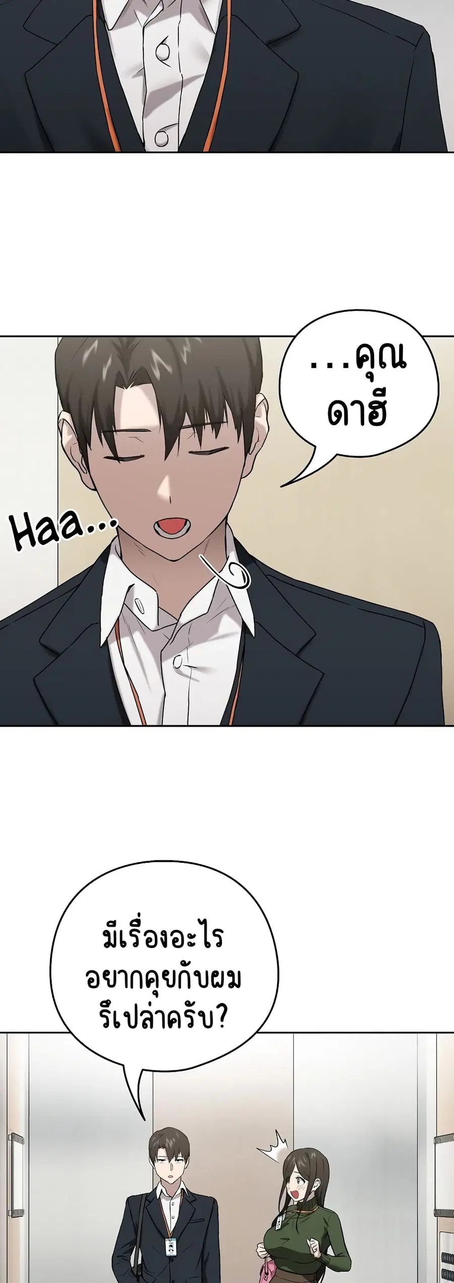 After Work Love Affairs ตอนที่ 3 — page 39 of 53