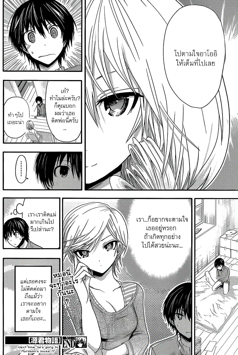 Minamoto-kun Monogatari ตอนที่ 38 — page 9 of 9