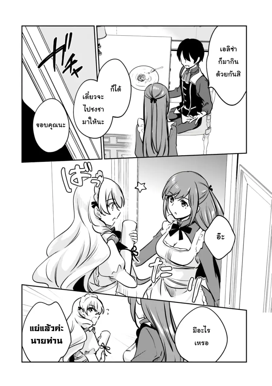 Zennin Ossan, Umare Kawattara SSS Rank Jinsei ga Kakutei Shita ตอนที่ 109 — page 3 of 8