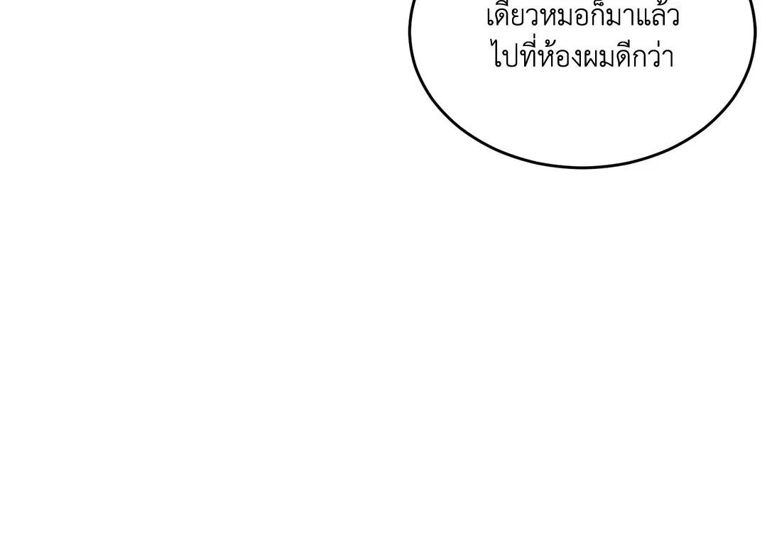 Roses and Champagne ตอนที่ 14 — page 54 of 73