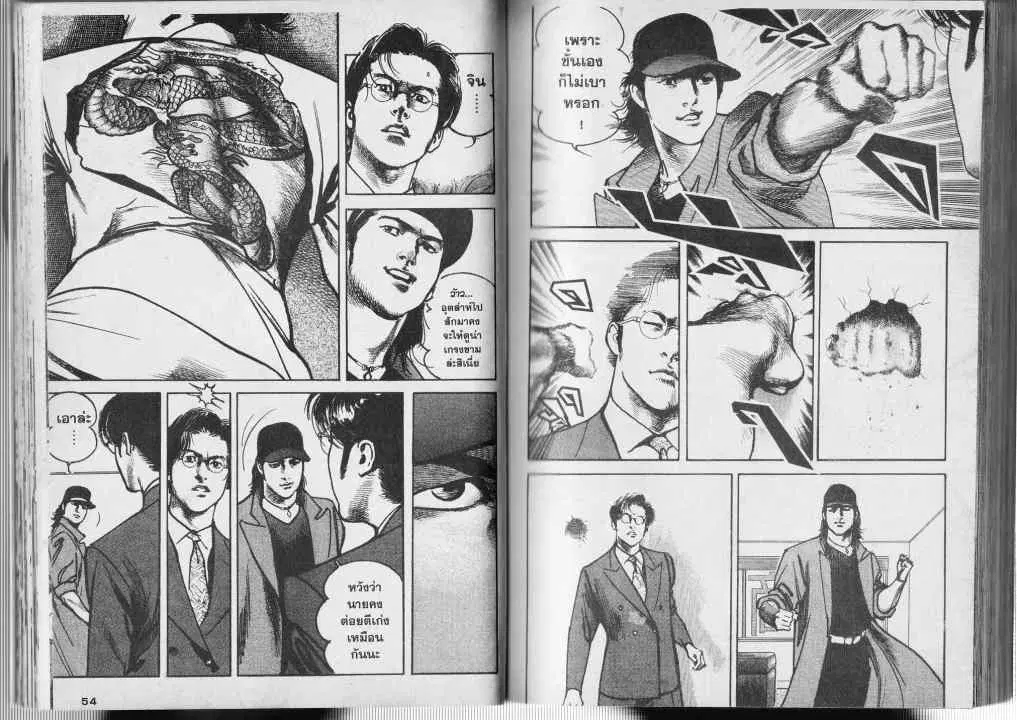 Heat ตอนที่ 2 — page 6 of 13