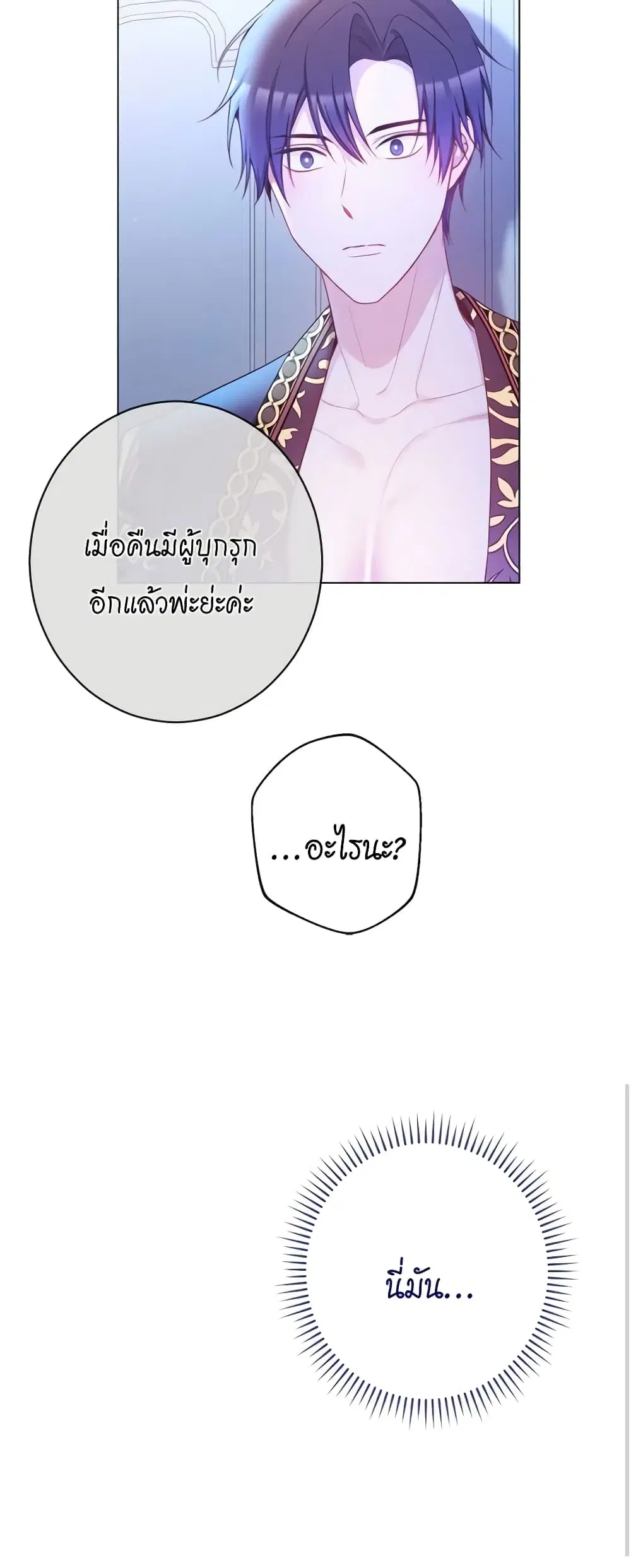 The Villainess Turns the Hourglass ตอนที่ 105 — page 52 of 55