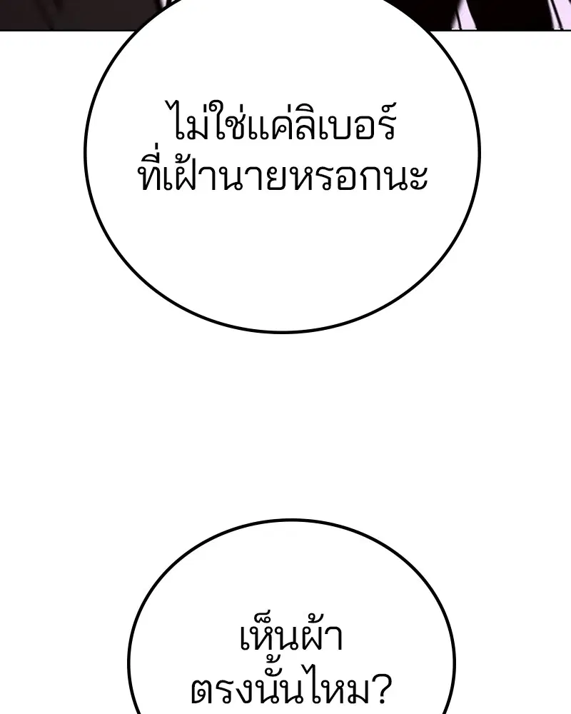 The Player ตอนที่ 170 — page 110 of 174