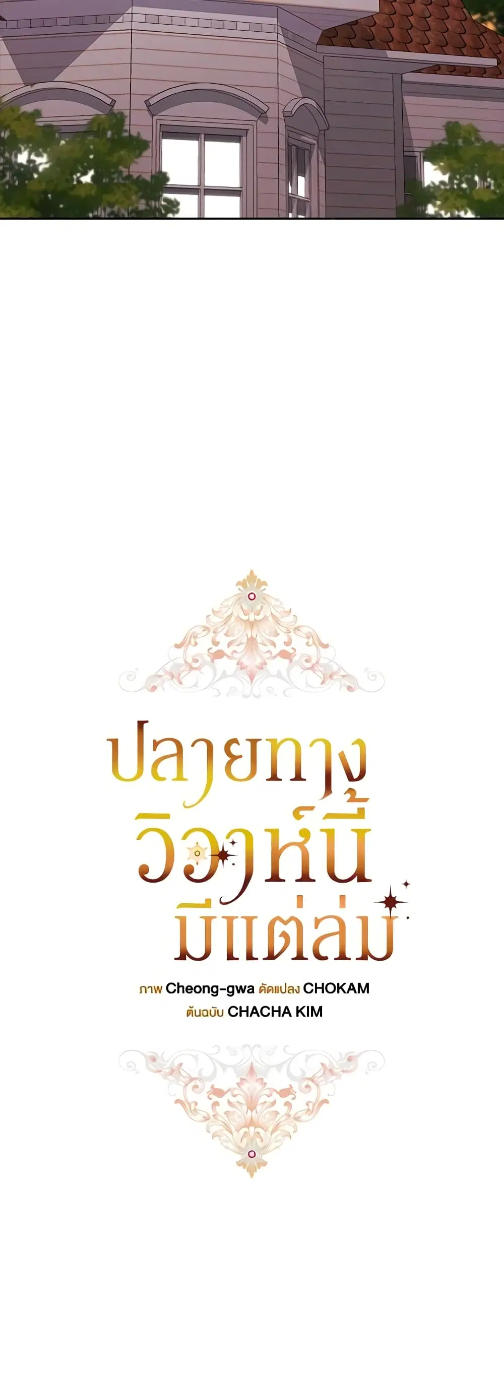 The Broken Ring – This Marriage Will Fail Anyway ตอนที่ 58 — page 9 of 45