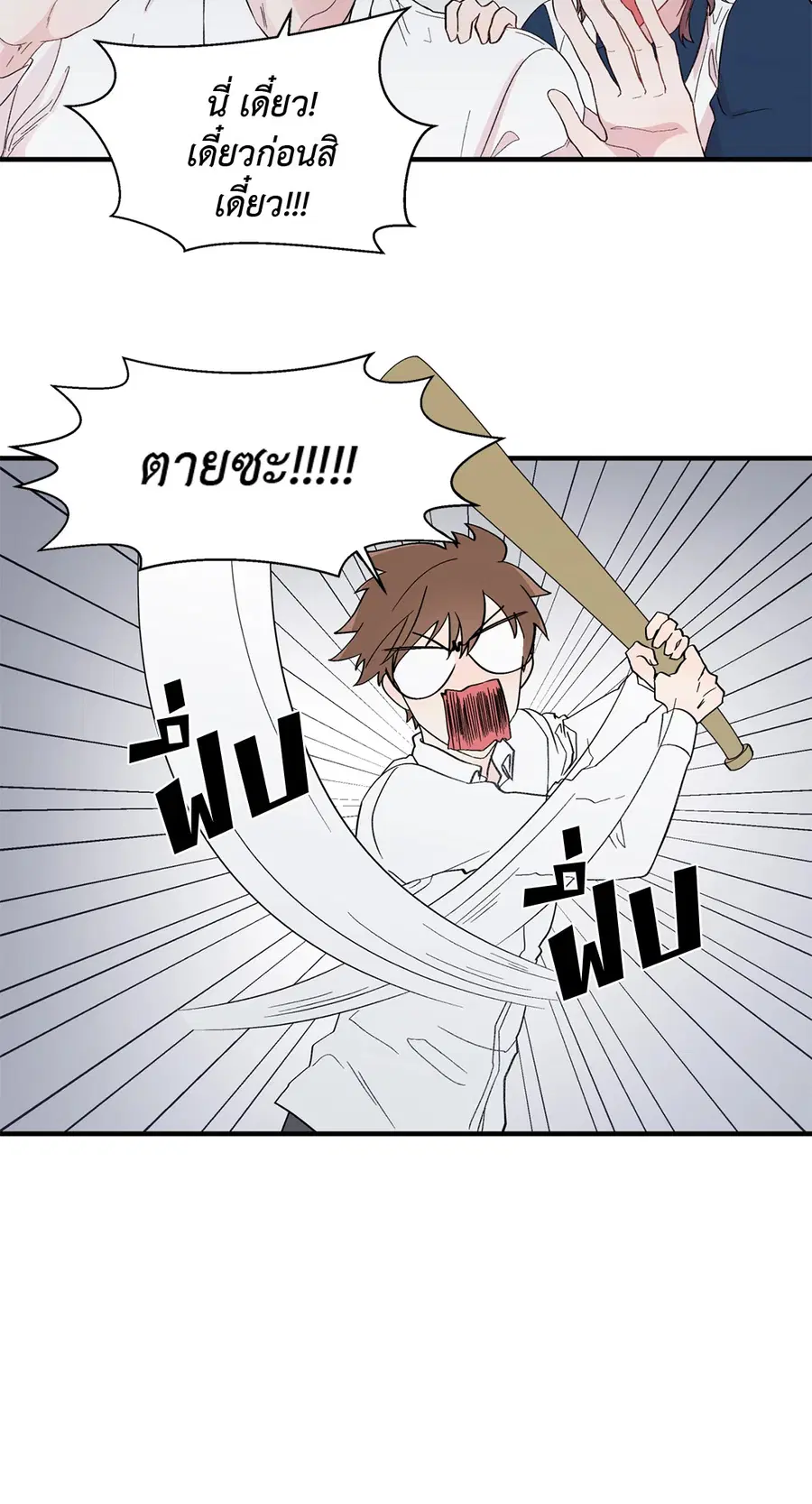 A Man of Virtue ตอนที่ 14 — page 53 of 54