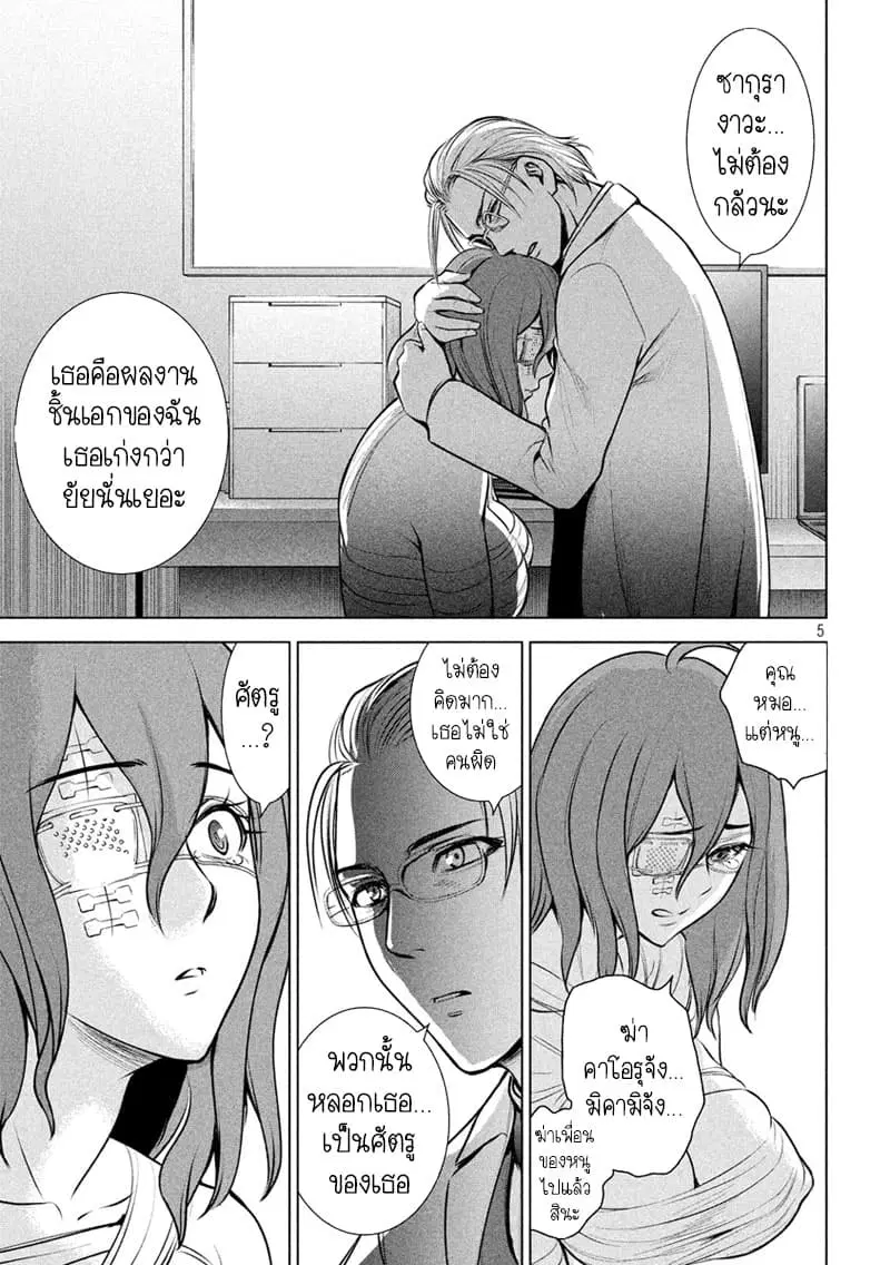 Satanophany ตอนที่ 128 — page 5 of 21