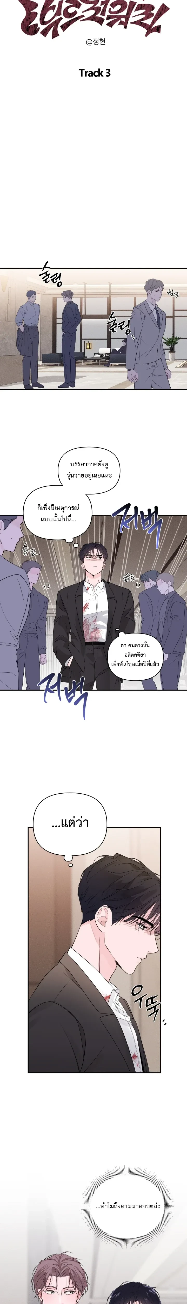 The Night is Soft – ค่ำคืนที่แสนอ่อนโยน ตอนที่ 3 — page 4 of 20