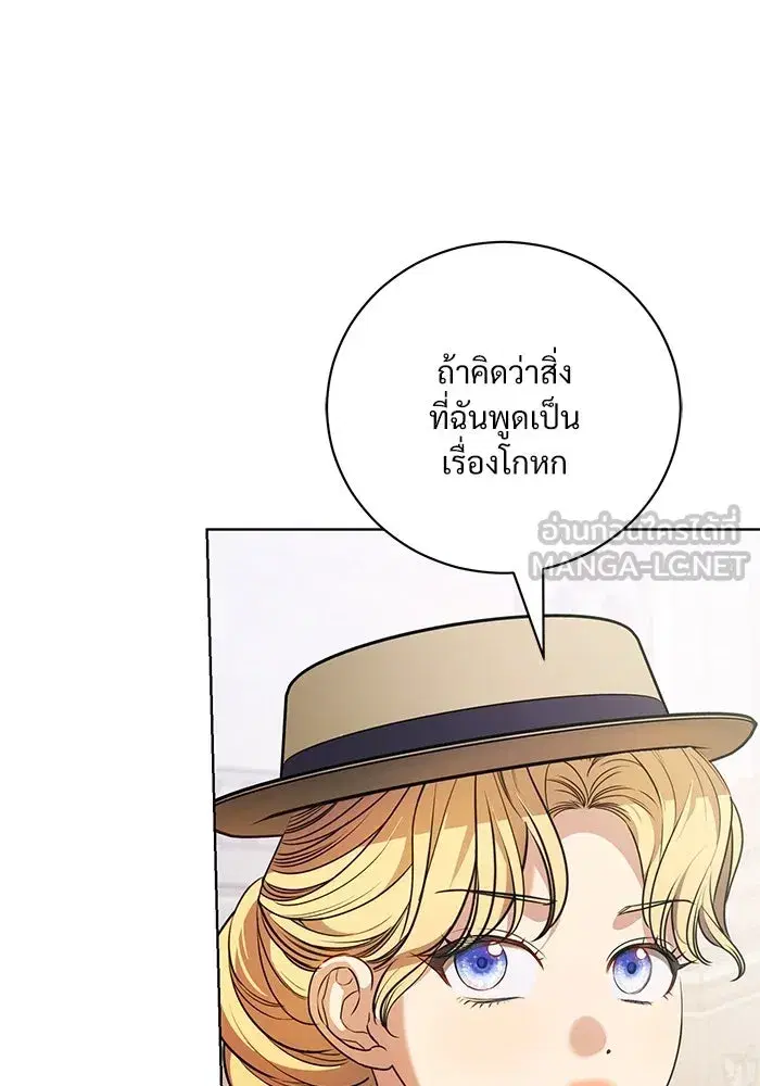 To My Husband’s Mistress ตอนที่ 45 — page 51 of 115