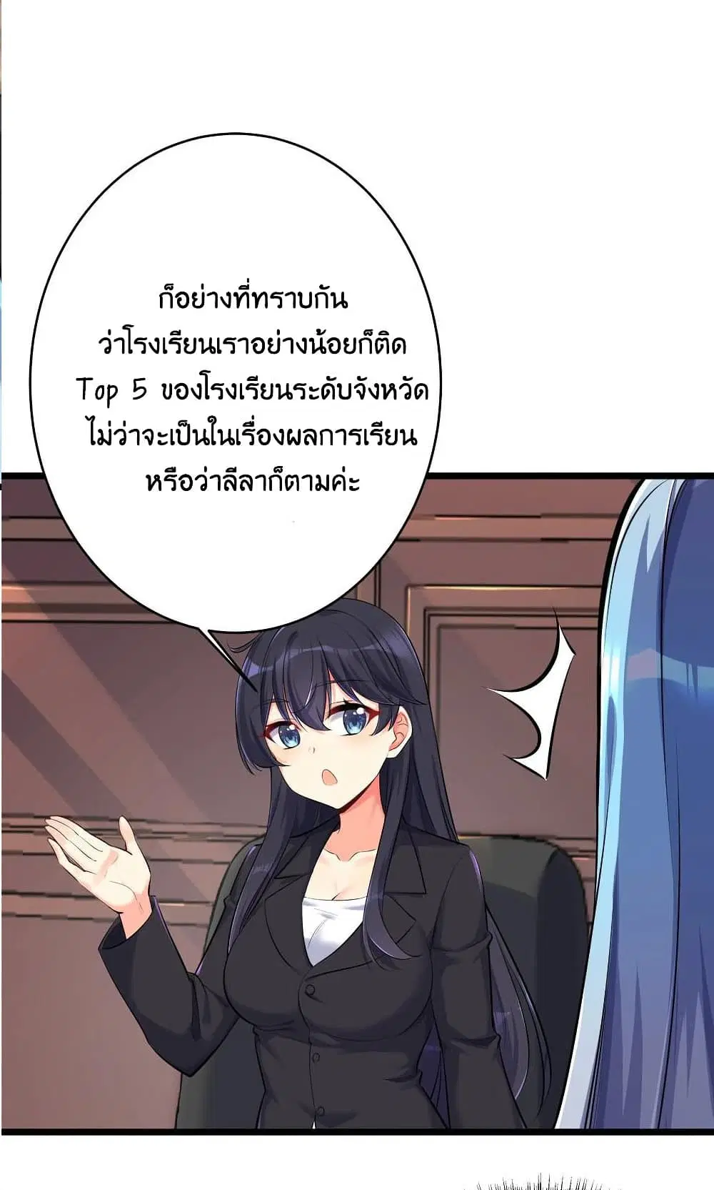 What Happended? Why I become to Girl? ตอนที่ 73 — page 32 of 54