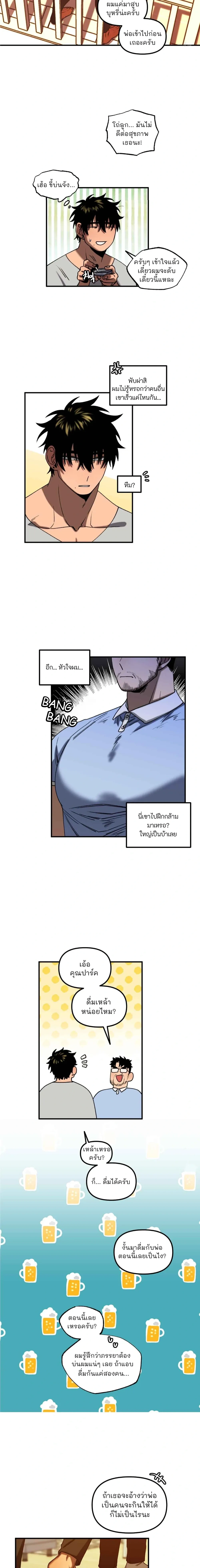 Get You Father-in-Law – ตกหัวใจคุณพ่อตา ตอนที่ 1 — page 5 of 15