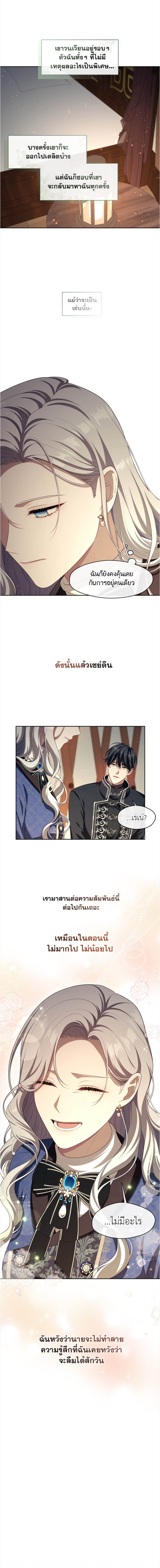 S-Class Hunter Doesn’t Want to Be a Villainous Princess ตอนที่ 24 — page 4 of 4