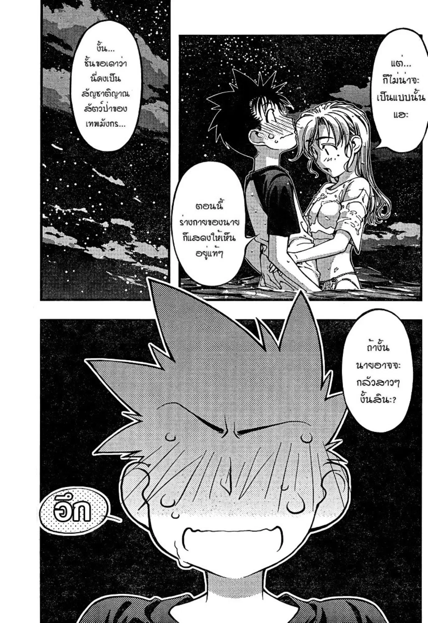 Umi no Misaki ตอนที่ 76 — page 5 of 20