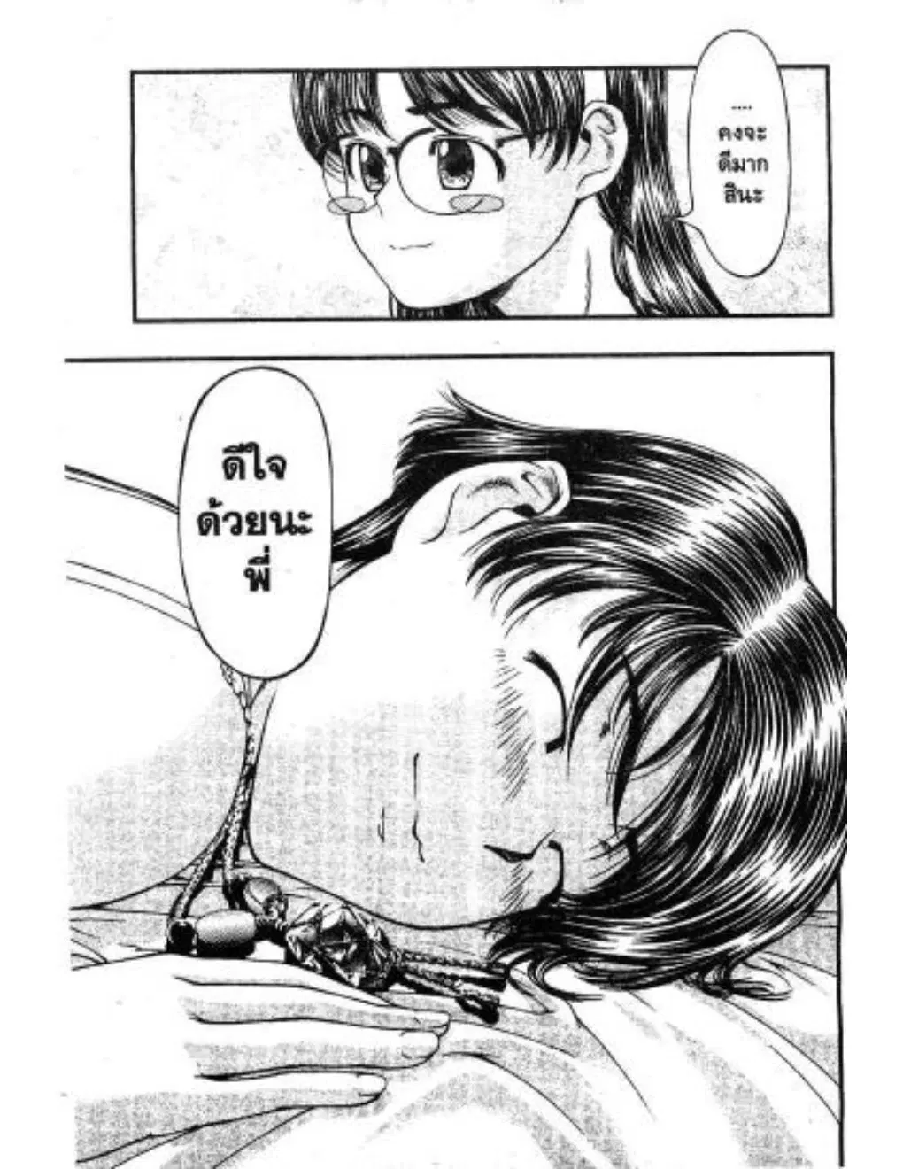 Umi no Misaki ตอนที่ 20 — page 11 of 20