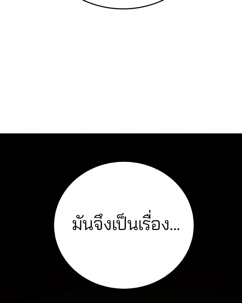 The Player ตอนที่ 139 — page 66 of 161