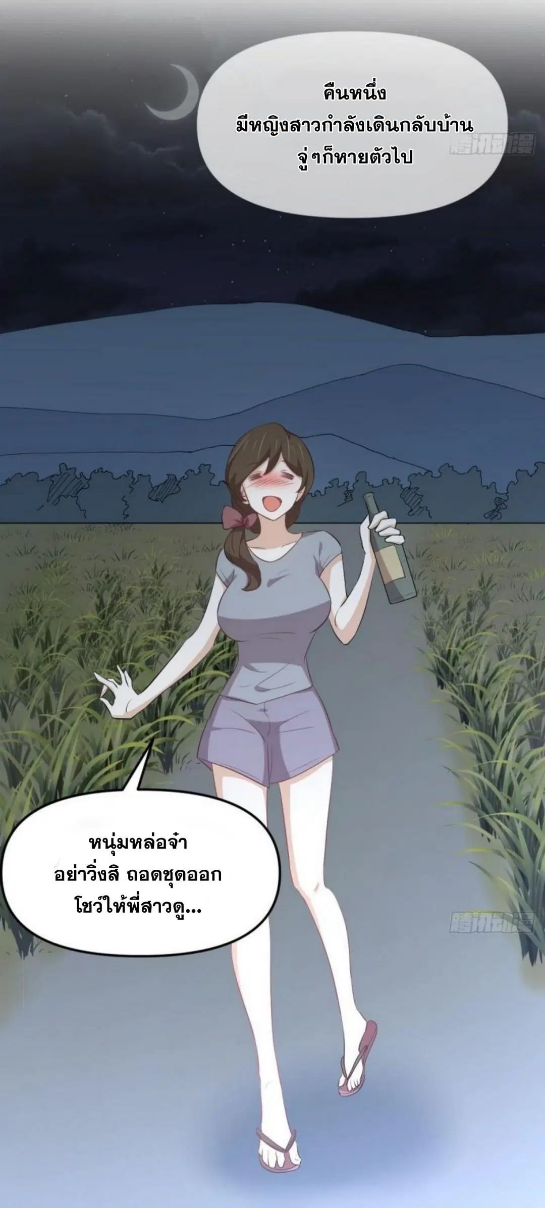 Immortal Swordsman in the Reverse World ตอนที่ 307 — page 23 of 44