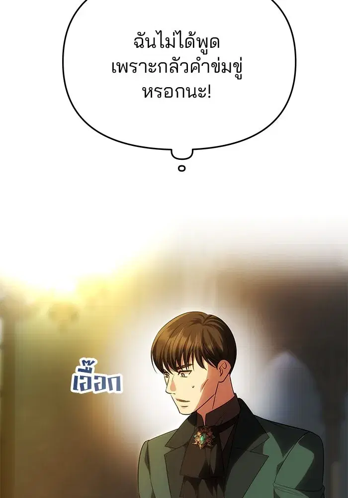 One Husband is Enough – เกมรักจับสามี ตอนที่ 60 — page 142 of 162