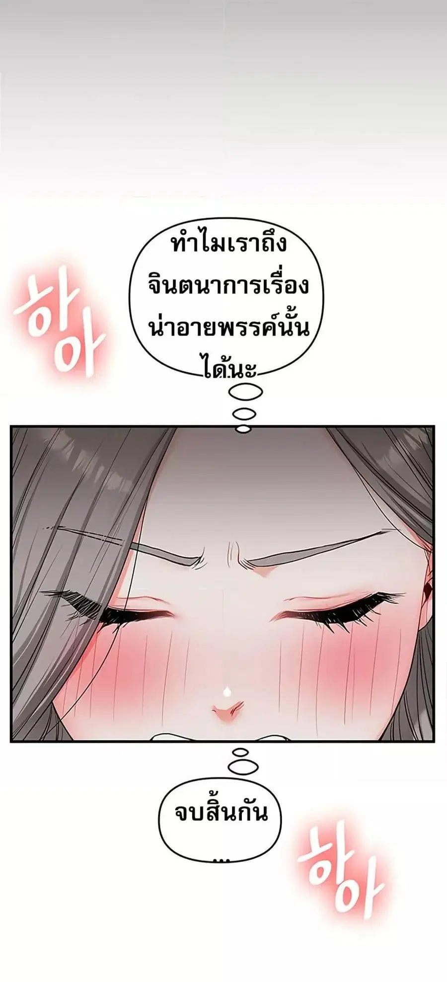 Relationship Reversal ตอนที่ 56 — page 39 of 81