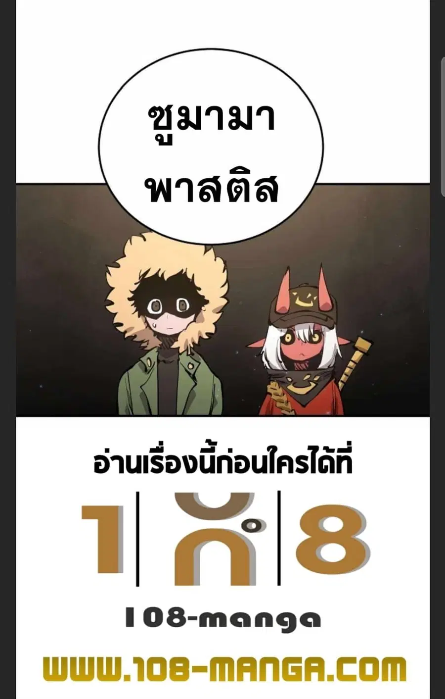 The Player ตอนที่ 98 — page 101 of 105