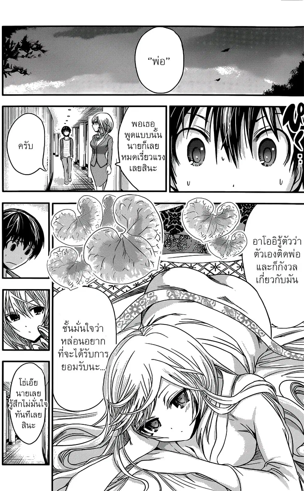 Minamoto-kun Monogatari ตอนที่ 50 — page 4 of 10
