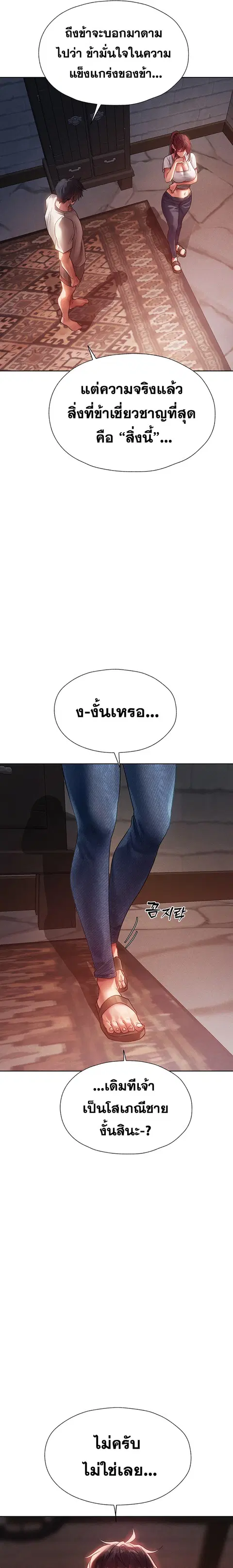 Milf Hunting in Another World ตอนที่ 19 — page 26 of 34