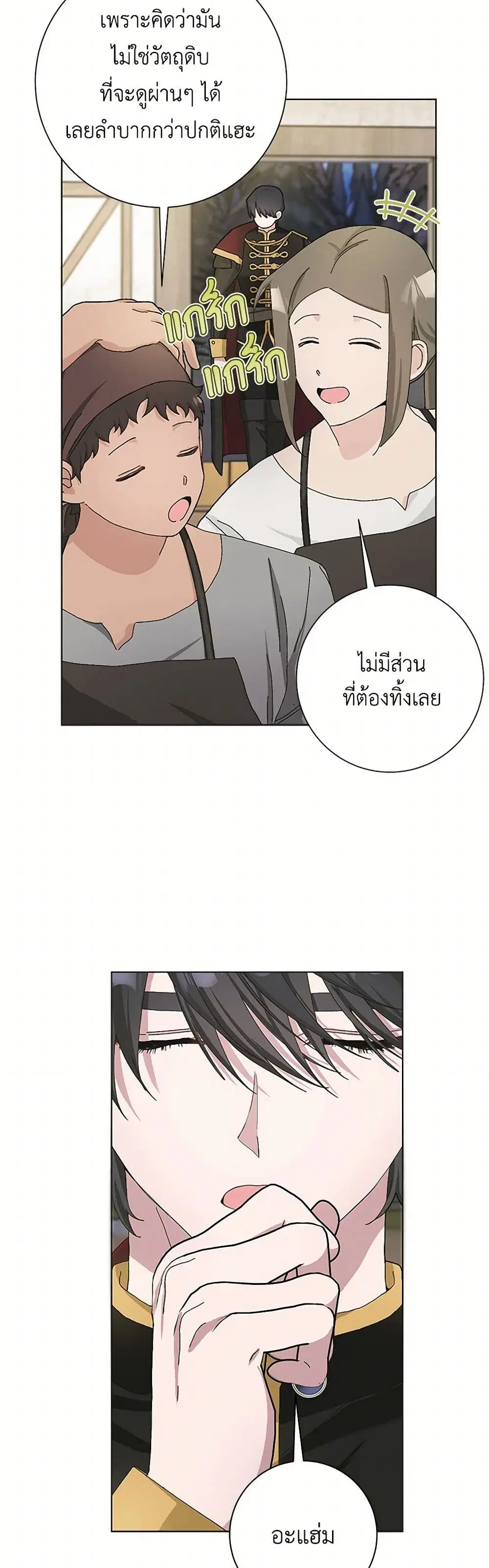 Please Marry Me Again! ตอนที่ 49 — page 25 of 41