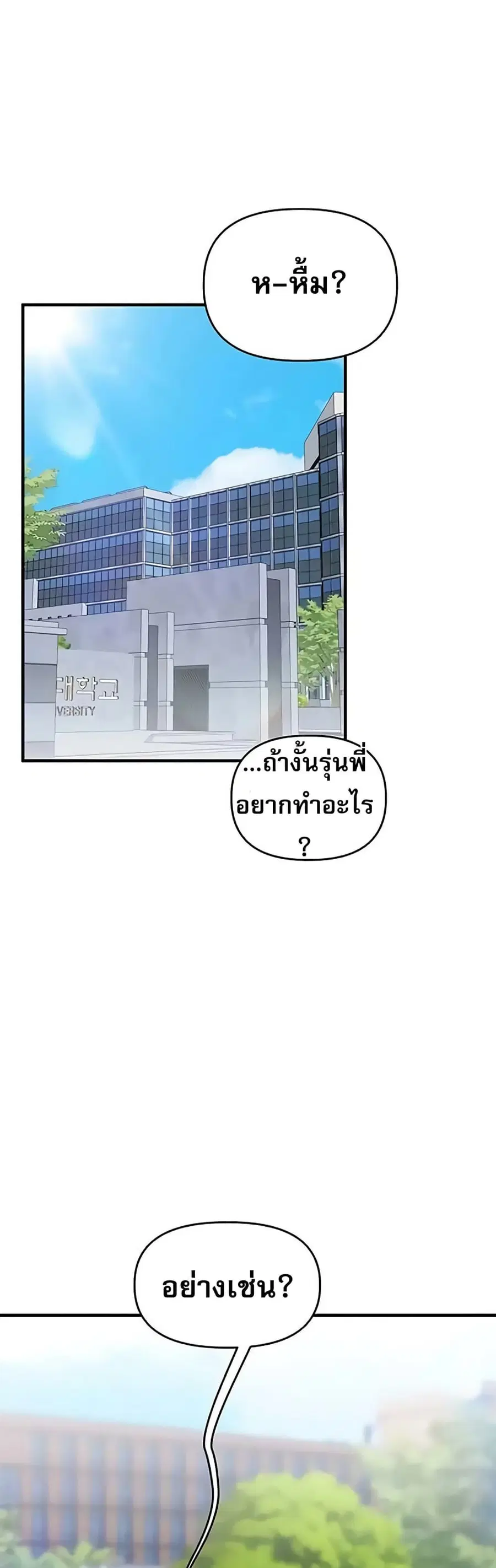Relationship Reversal ตอนที่ 64 — page 6 of 51