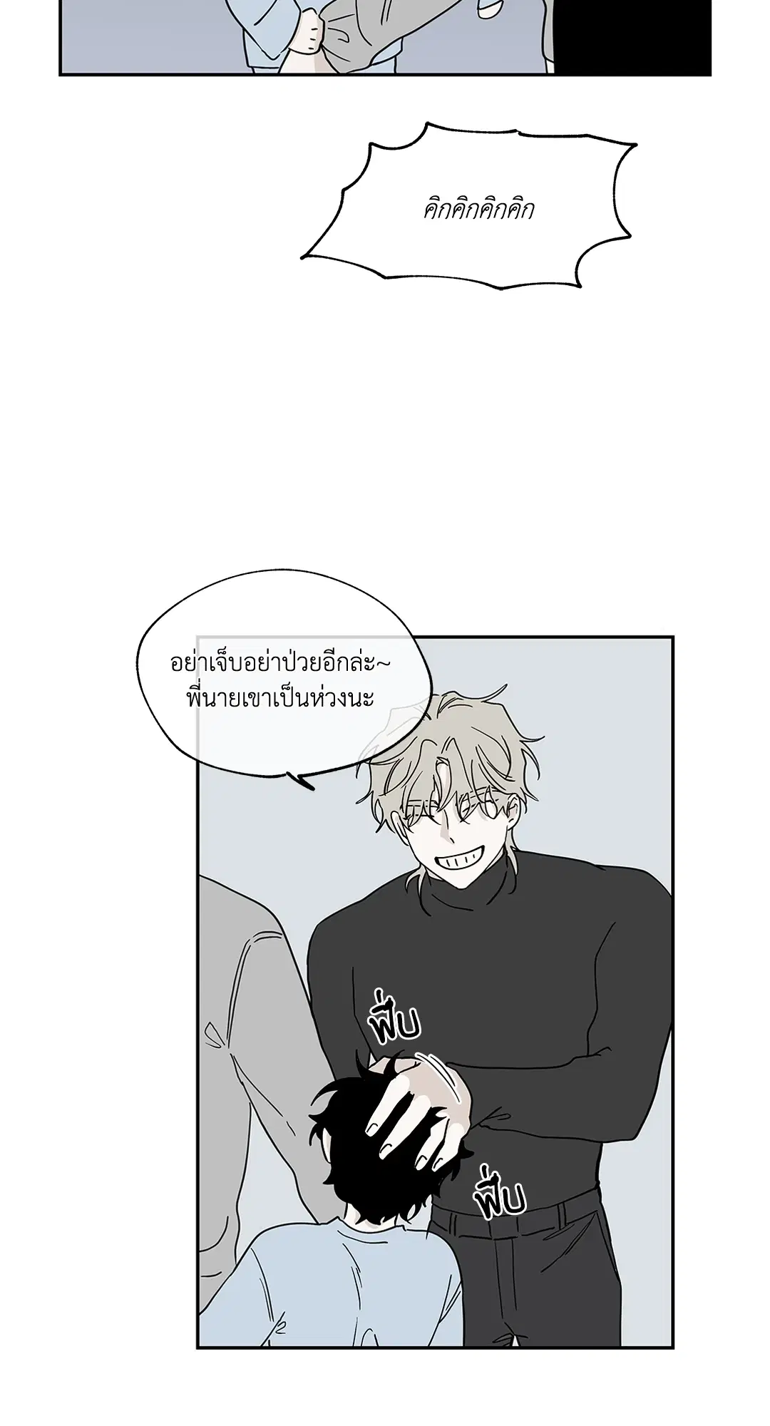 Low Tide in Twilight ตอนที่ 14 — page 28 of 53