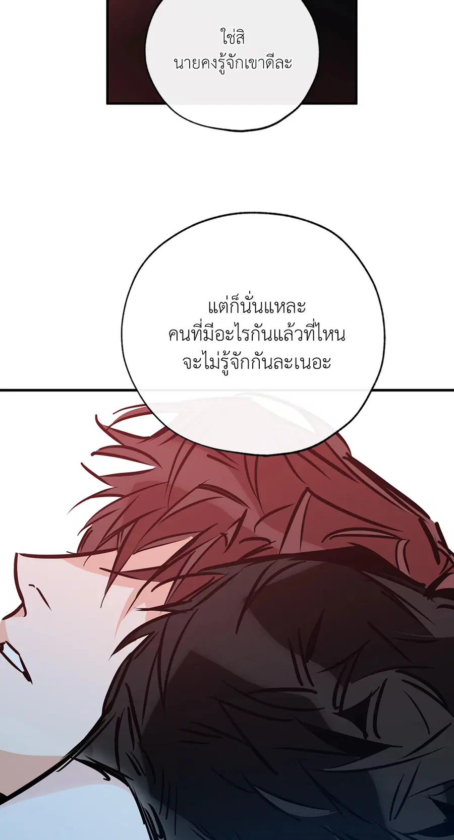 Lucky Paradise ตอนที่ 76 — page 73 of 89