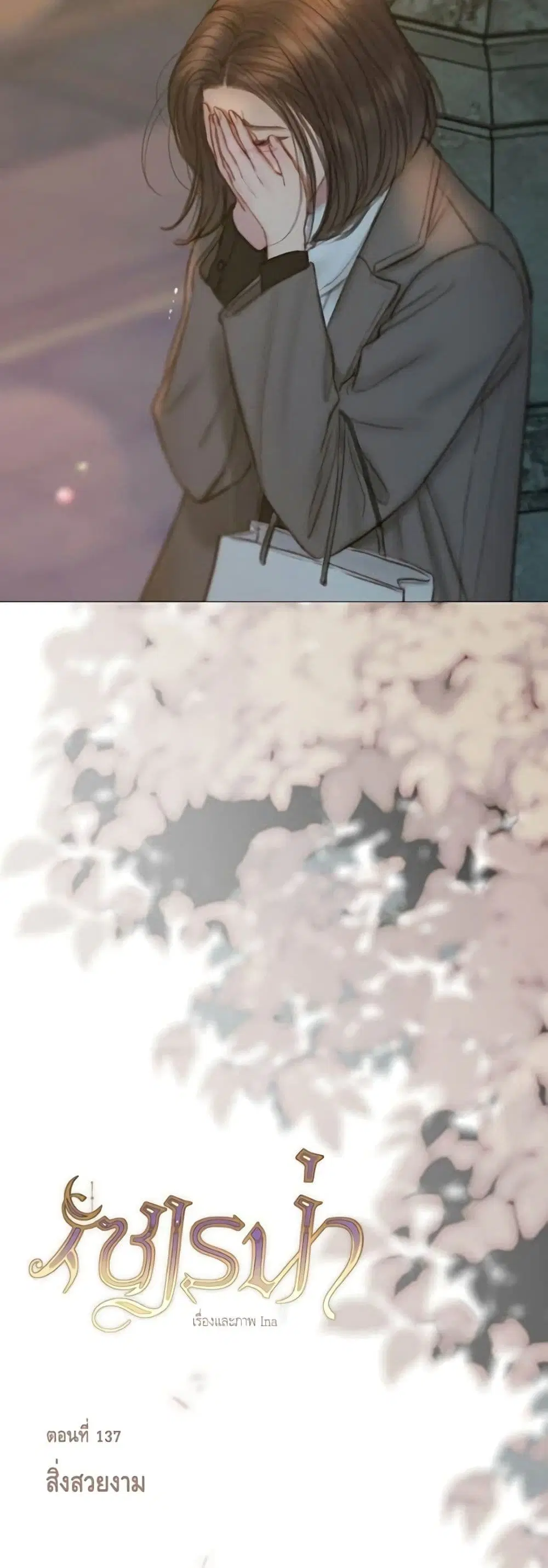 Serena ตอนที่ 138 — page 11 of 52