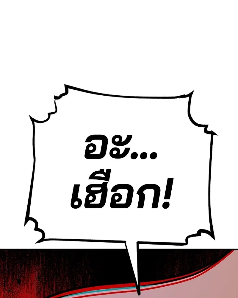The Player ตอนที่ 136 — page 168 of 179