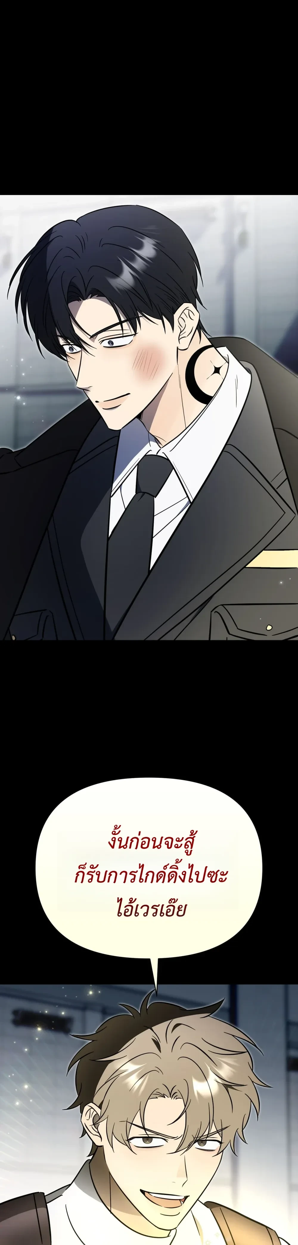 Mismatch Guide Esper – คู่ปรับฉบับไกด์เอสเปอร์ ตอนที่ 1 — page 23 of 34