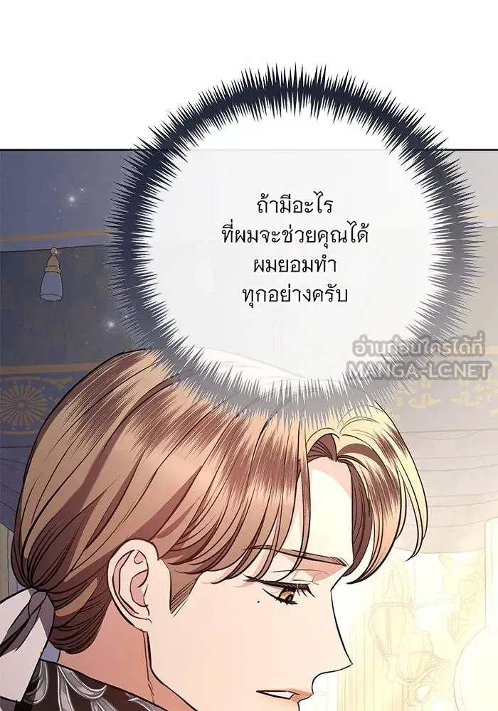 To My Husband’s Mistress ตอนที่ 76 — page 45 of 109