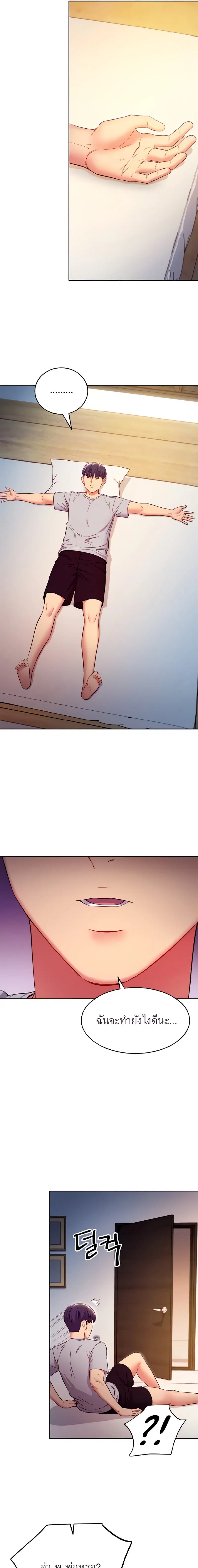 Stepmother Friends ตอนที่ 120 — page 3 of 18