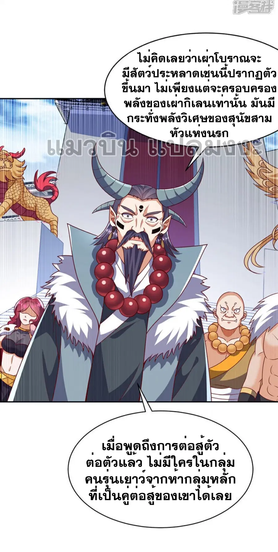 Wu Ni ตอนที่ 412 — page 8 of 36