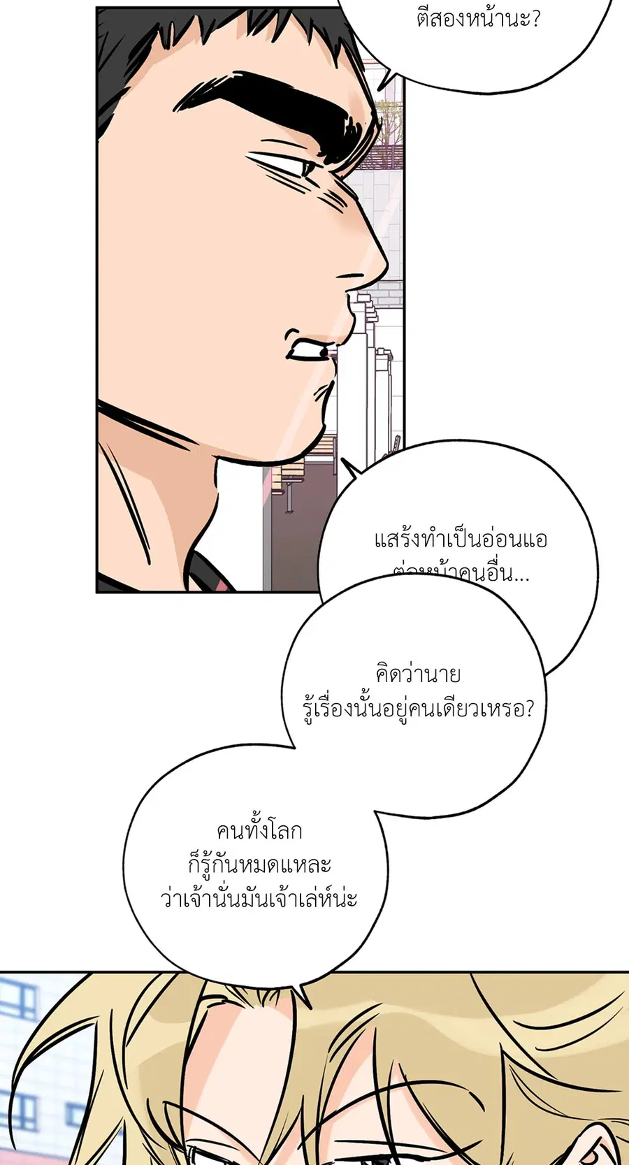 Lucky Paradise ตอนที่ 67 — page 45 of 73
