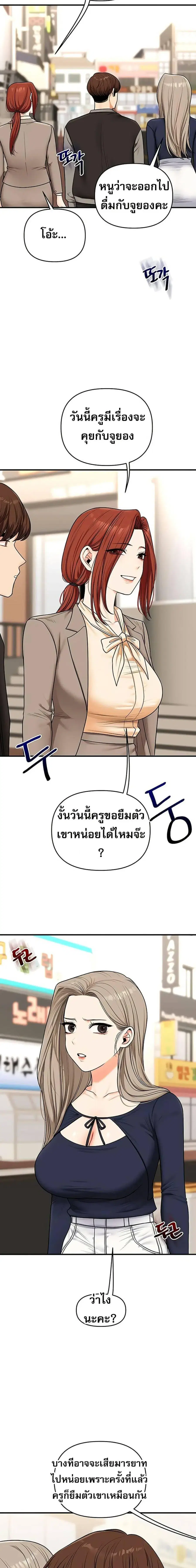 Relationship Reversal ตอนที่ 108 — page 9 of 23