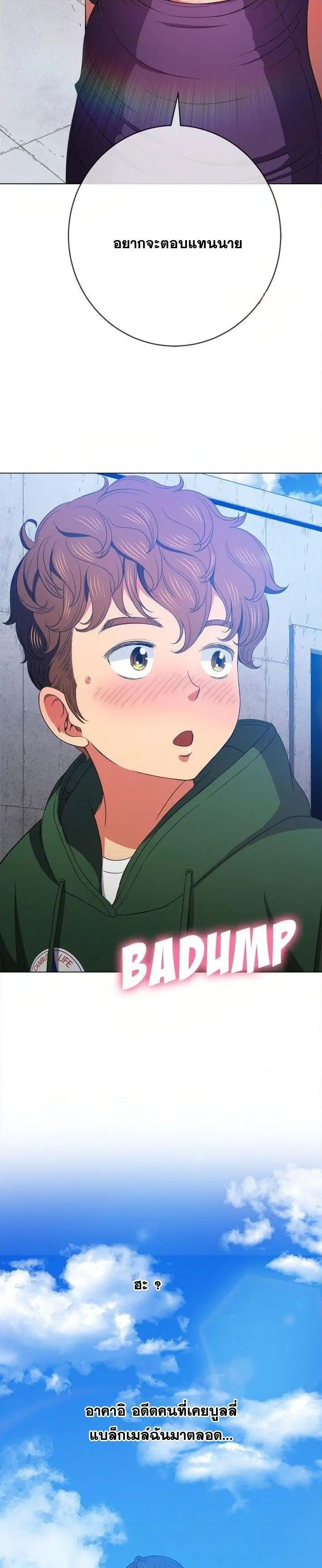 My High School Bully ตอนที่ 57 — page 17 of 32