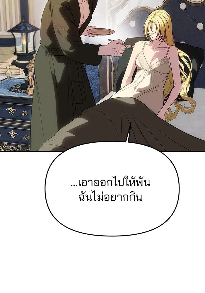 One Husband is Enough – เกมรักจับสามี ตอนที่ 54 — page 86 of 162