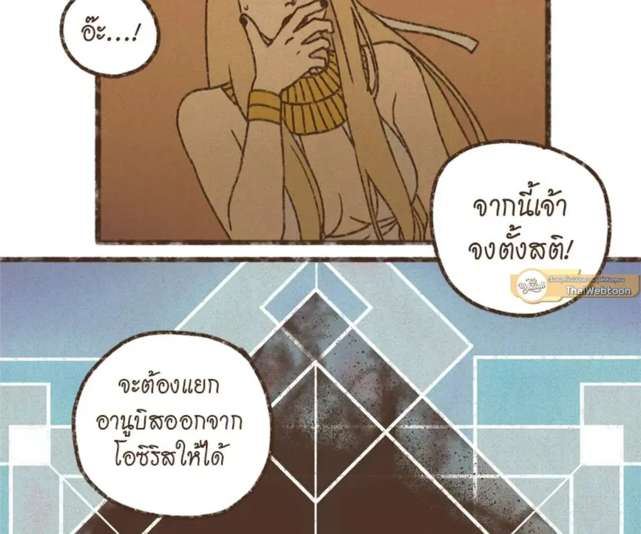ENNEAD ตอนที่ 109 — page 36 of 91