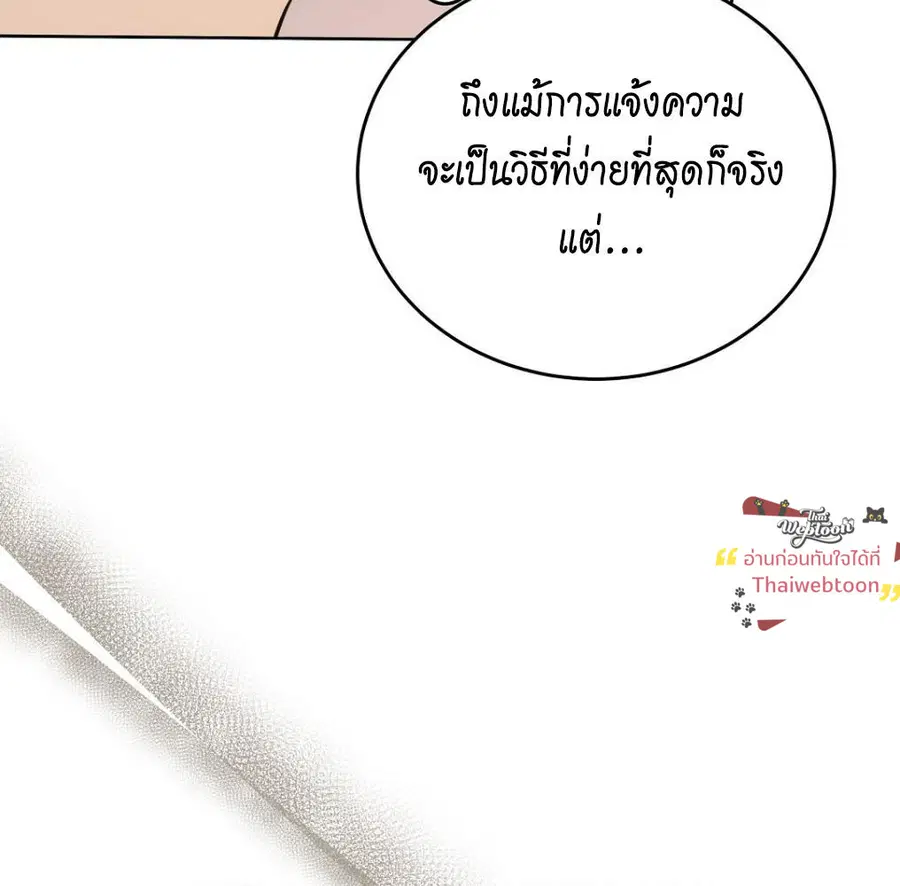 Cat Therapy – ปะปี๊เสพติดเหมียว! ตอนที่ 5 — page 150 of 163