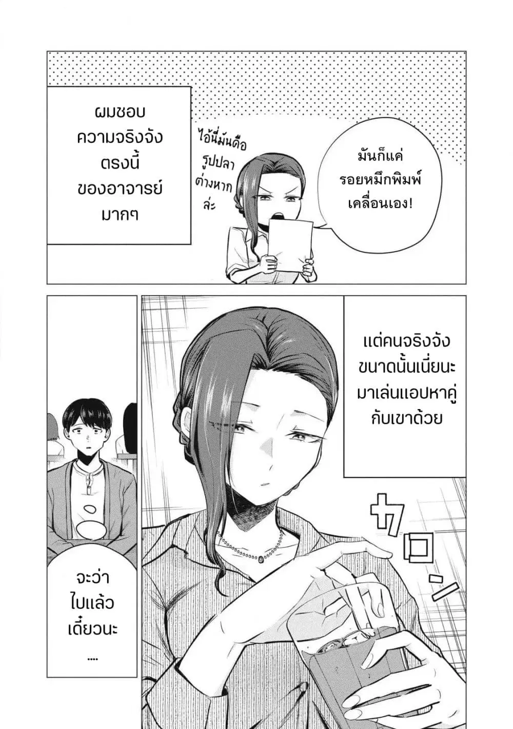 Deriheru Yondara Moto Doukyuusei ga Kita ตอนที่ 4 — page 15 of 39