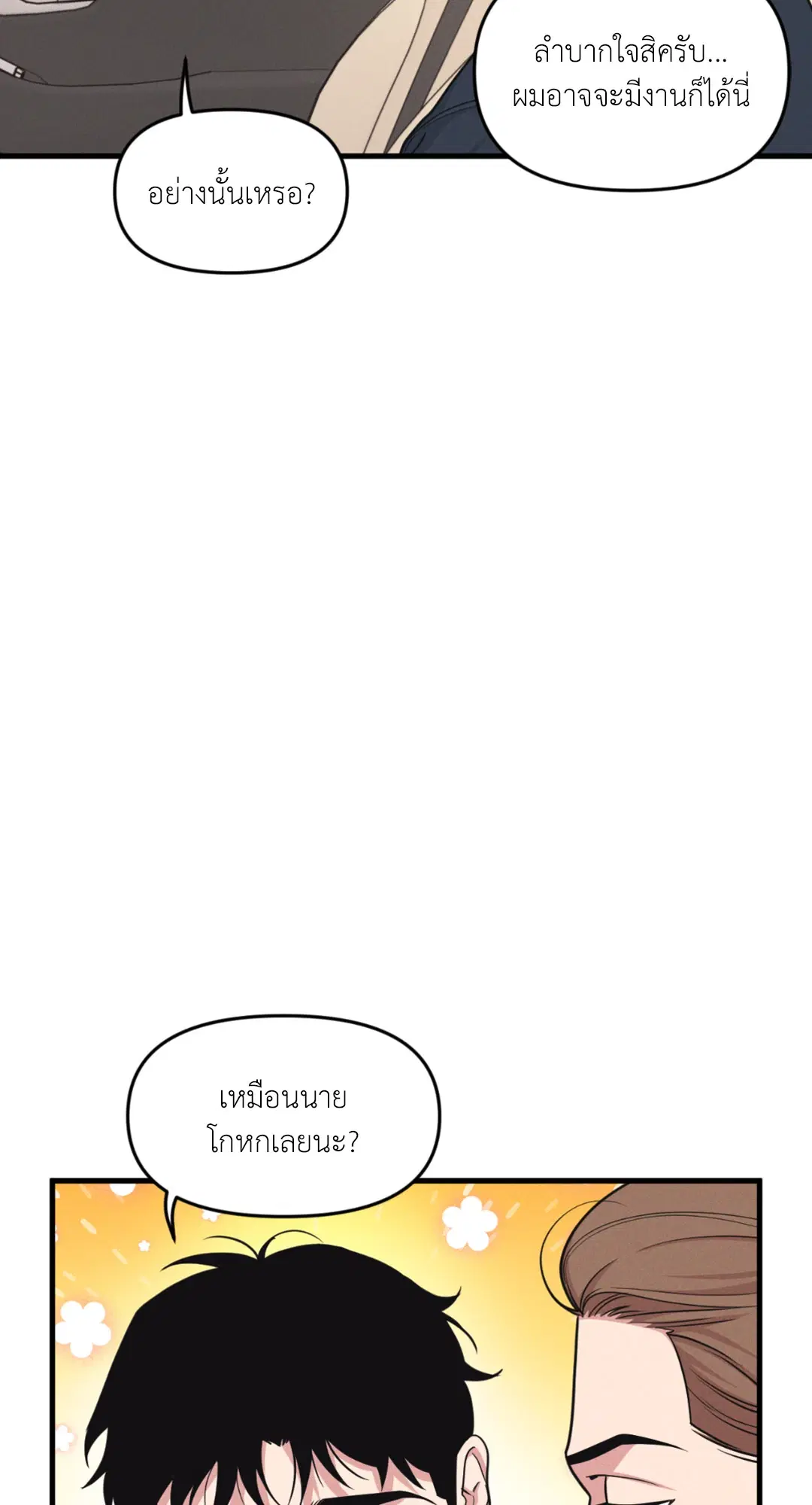 Full Volume ตอนที่ 76.25 — page 28 of 64
