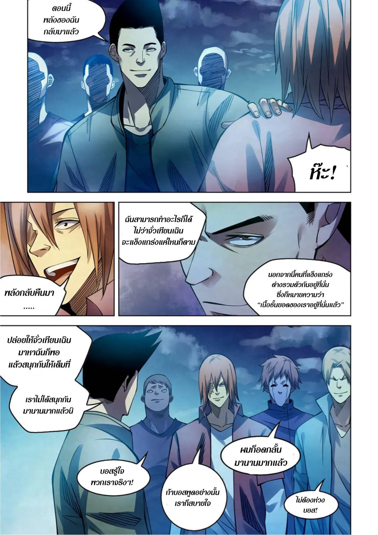 The Last Human ตอนที่ 275 — page 10 of 16