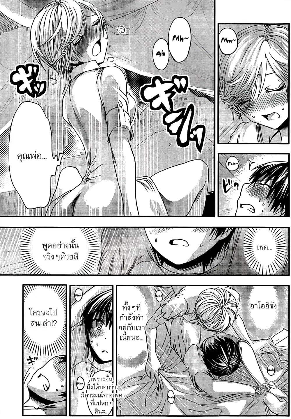 Minamoto-kun Monogatari ตอนที่ 49 — page 6 of 9