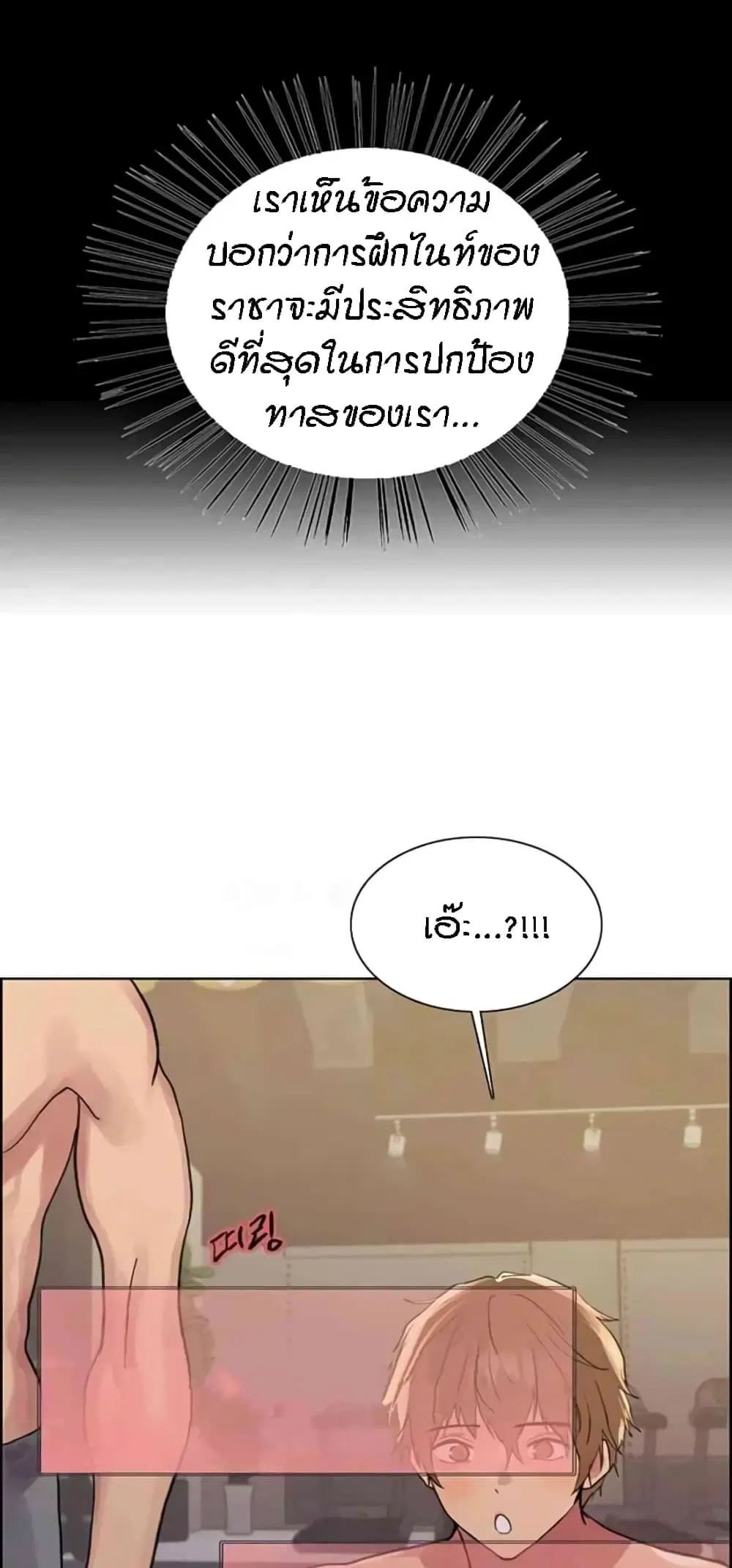 Sex-Stop Watch ตอนที่ 103 — page 30 of 62