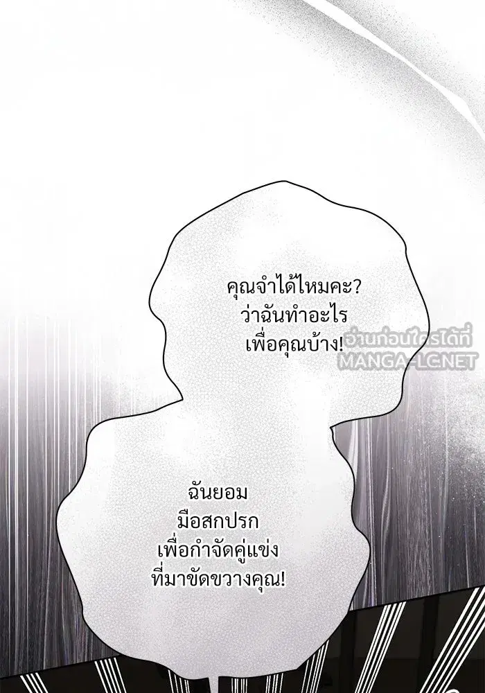 To My Husband’s Mistress ตอนที่ 101 — page 45 of 126